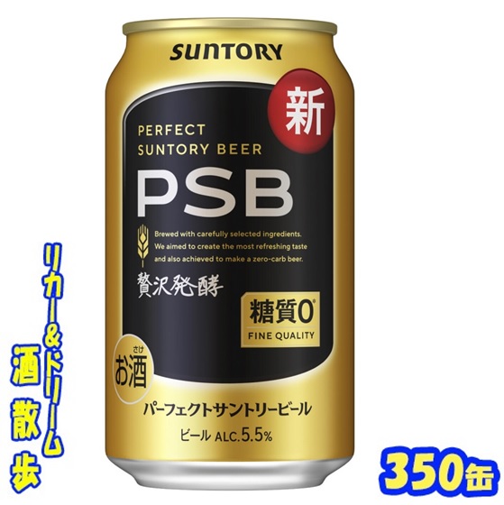 パーフェクトサントリービール 合計56本 パーフェクトサントリービール 合計56本