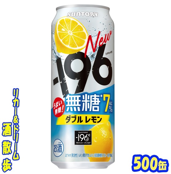 -196 無糖レモン24本入り2ケース合計48本 楽天市場】サントリー −196無糖＜ダブルレモン＞ALC.4