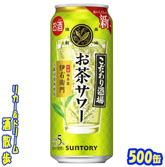 2ケース！お茶サワー 350ml 710535-24d.jpg