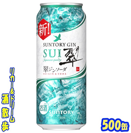 サントリー 翠ジンソーダ 500ml 48本 楽天市場】サントリー 翠（すい）ジンソーダ 缶 500ml×24本【1
