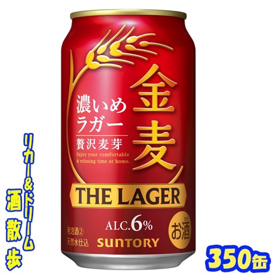 楽天市場】[6缶パック] ST 金麦 ザ ラガー 350ml缶×6本[2月製造