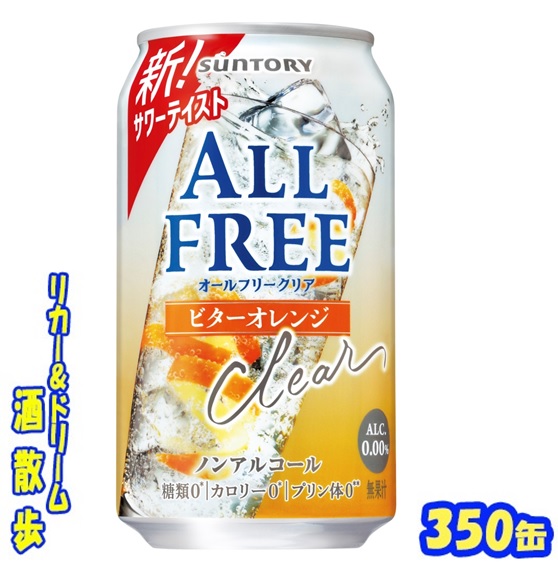 サントリーオールフリー 350ml × 72本 オールフリー サントリー 缶 350ml×24本入 ALL FREE ノン