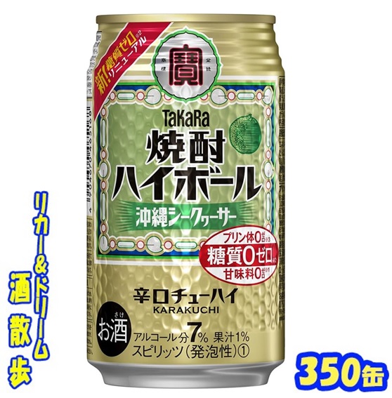 楽天市場】タカラ 焼酎ハイボール ドライ350缶 1ケース 24本入り