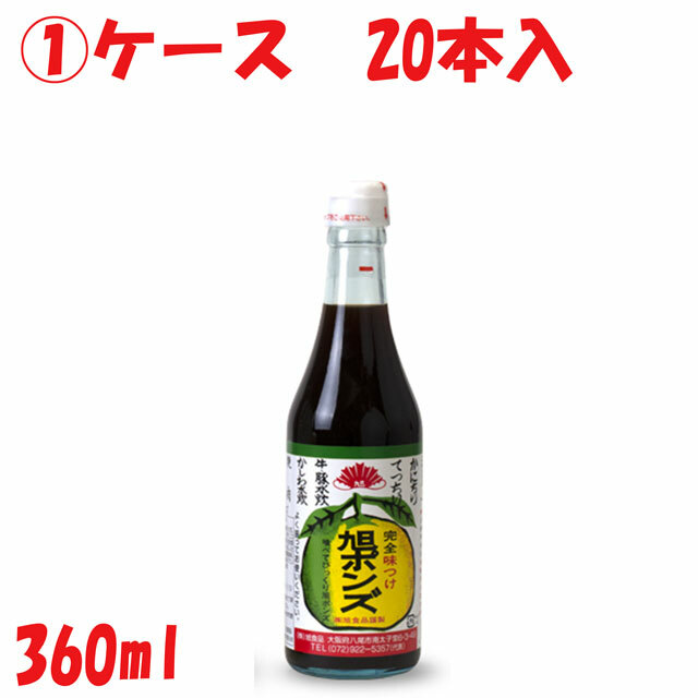 送料無料　旭ポンズ　360ml　1ケース　20本　すだち　ゆこう　ゆず　ホンズ　ぽん酢　完全味付け　喰べてびっくり　大阪　八尾市