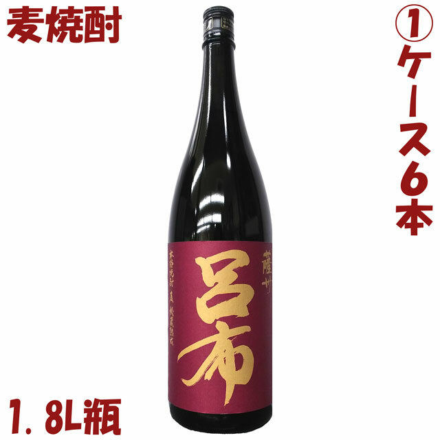 無料 送料無料 1ケース 1.8L瓶 6本 濱田酒造 呂布 本格麦焼酎 一升瓶 赤兎馬会限定品 麦焼酎 25度 りょふ 薩州 fucoa.cl