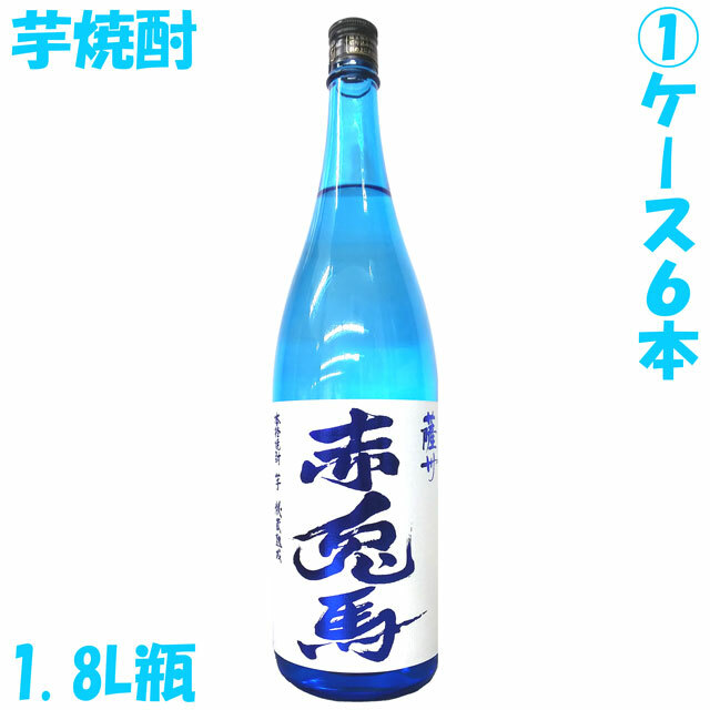 少し豊富な贈り物 送料無料 １ケース 6本 濱田酒造 ブルーの赤兎馬 1.8L瓶 1800ml 芋焼酎 20度 黄金千貫 頴娃紫 fucoa.cl