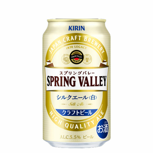 大人気新品 数量限定 送料無料 キリン スプリングバレー シルクエール