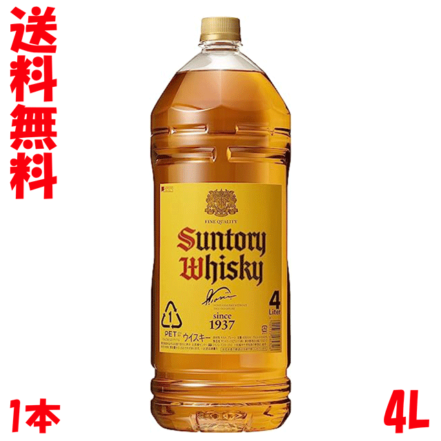 楽天市場】送料無料 数量限定 サントリー ウイスキー 角瓶 40度 4Lペット 4000ml 1本 ハイボール 山崎 白州 :  酒ショップーMOUー楽天市場店