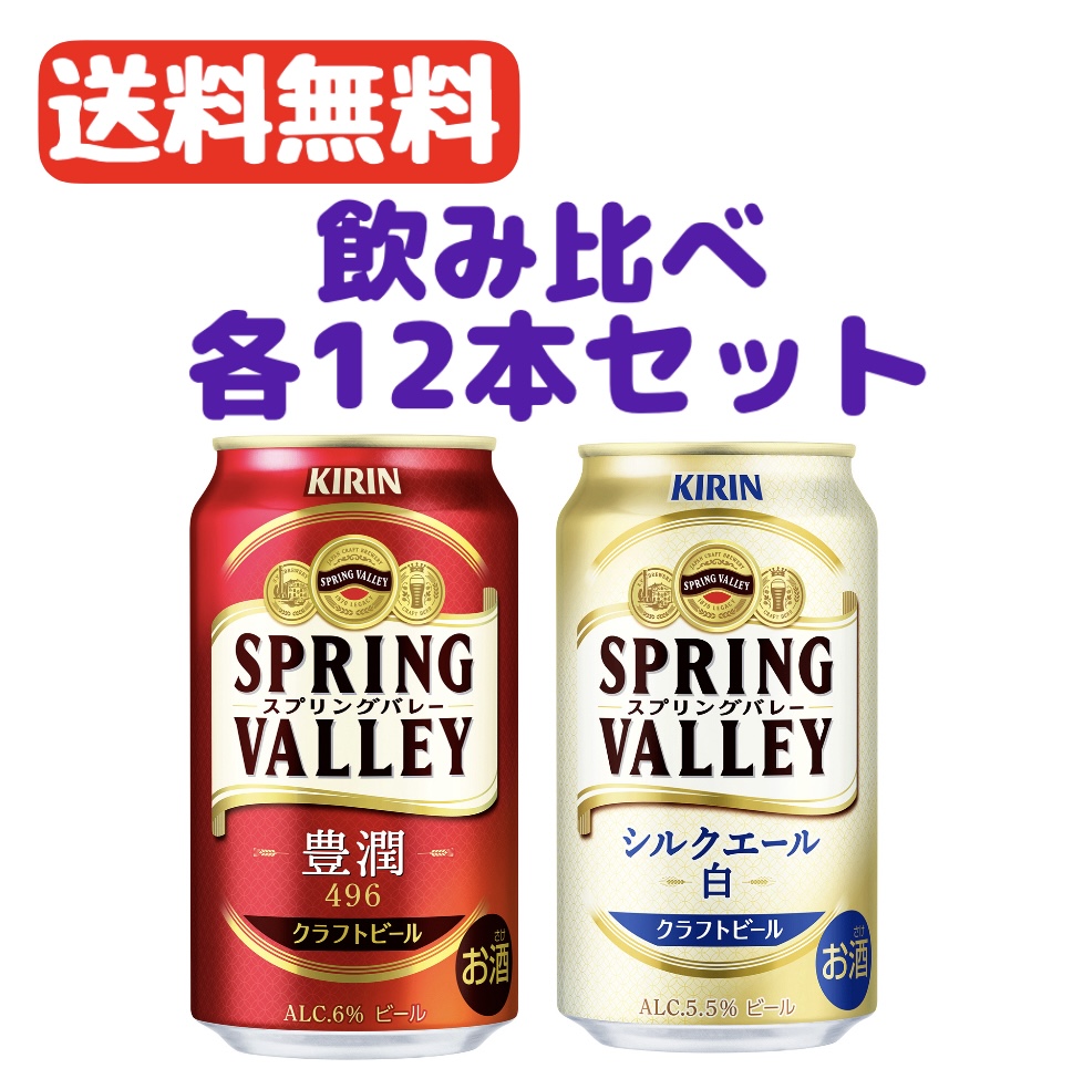 楽天市場】数量限定 お試し飲み比べ味見セット 送料無料 キリン 