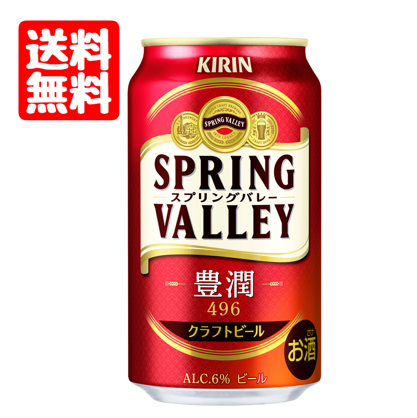 楽天市場】数量限定 送料無料 キリン スプリングバレー 豊潤 496 