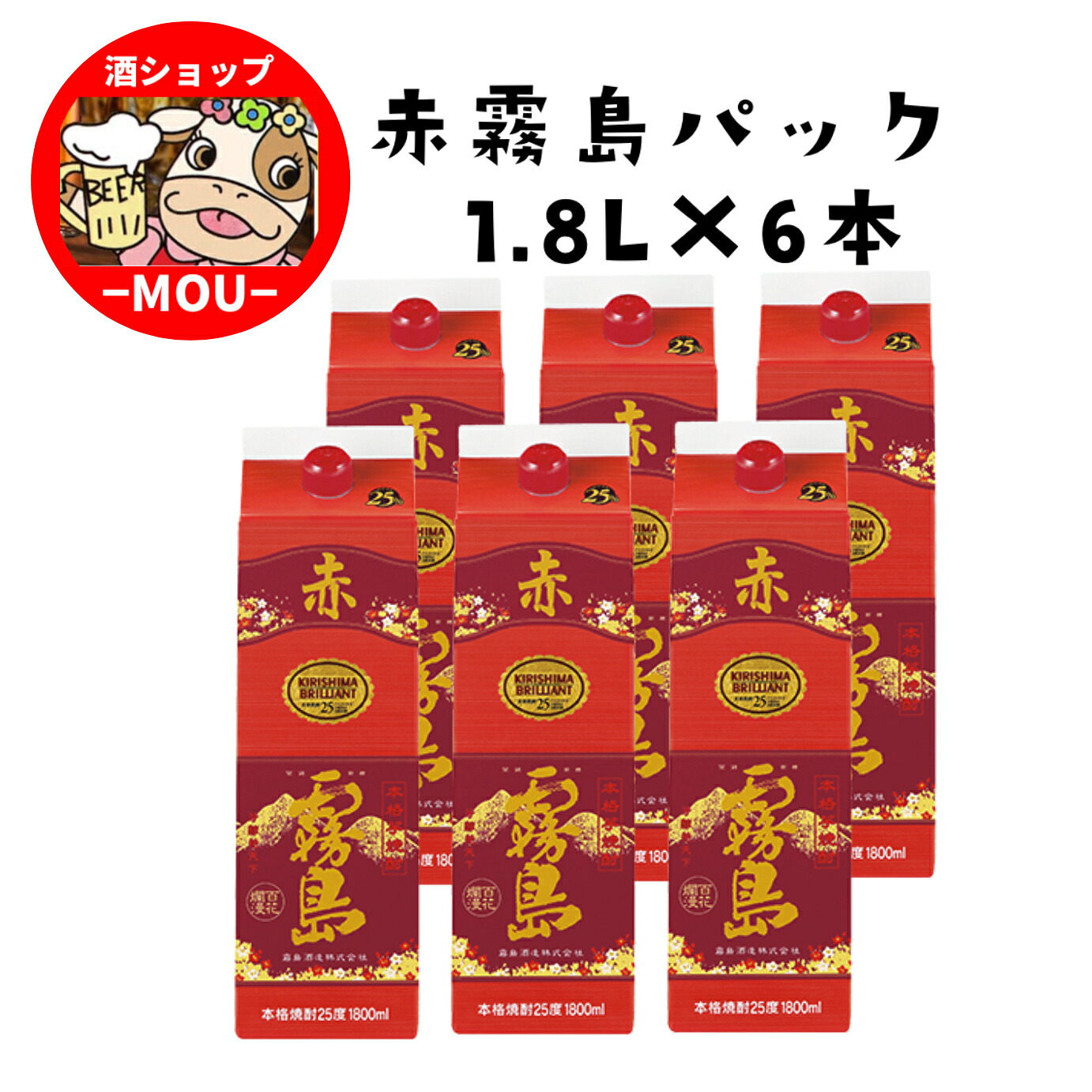 送料無料　赤霧島　25度　1.8Lパック　1ケース　6本　紙パック　霧島酒造　25％　紫優　ムラサキマサリ　芋焼酎　紫芋｜酒ショップーMOUー店