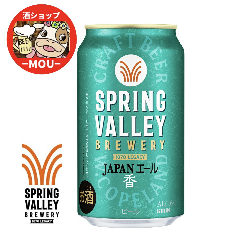 SPRING VALLEY クラフトビール 24缶セット クラフトビール 350ml×24缶 豊潤ラガー 496 キリンビール