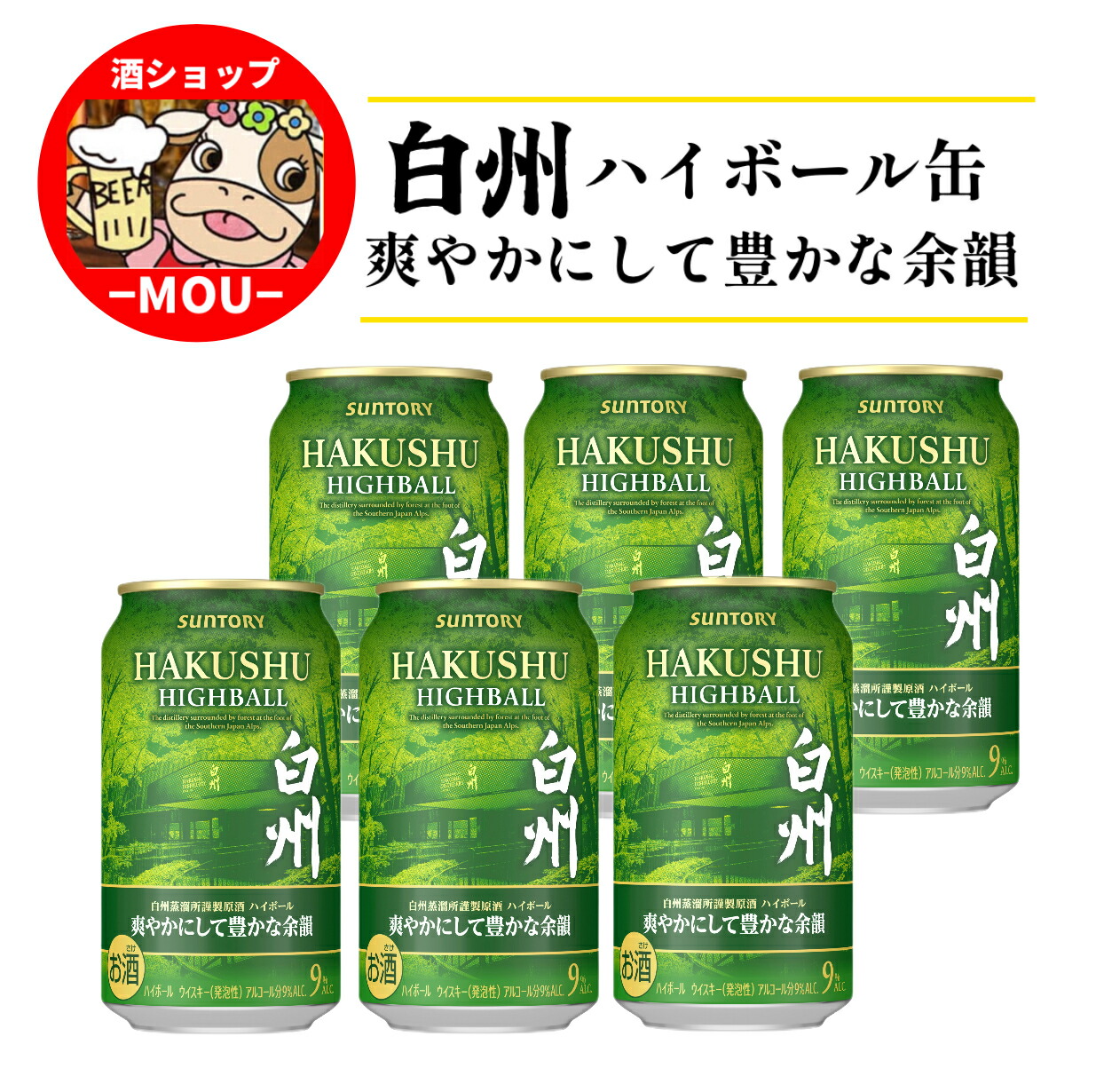 プレミアムハイボール白州　爽やかにして豊かな余韻　18本 サントリープレミアムハイボール白州〈爽やかにして豊かな余韻