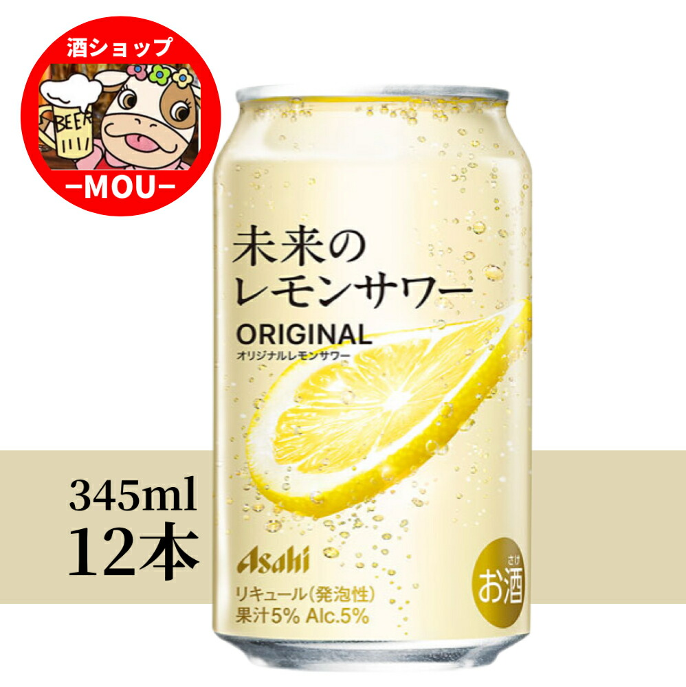 ★未来未開封2025.11★未来のレモンサワープレーン Amazon.co.jp: 【本物のレモンスライス入り】未来のレモンサワー