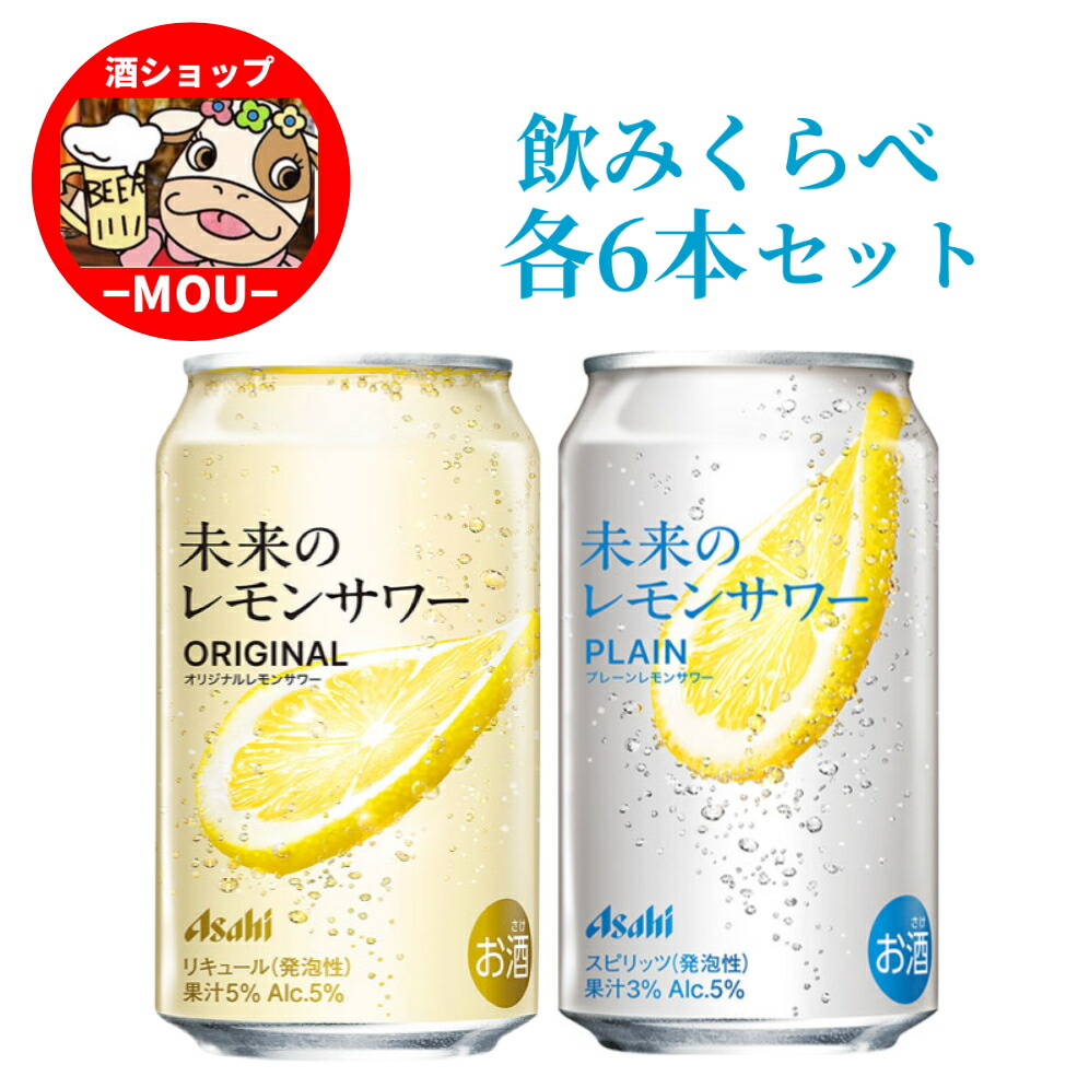 未来のレモンサワー ORIGINAL 345ml 24缶 楽天市場】【企画品】未来のレモンサワー オリジナルレモン