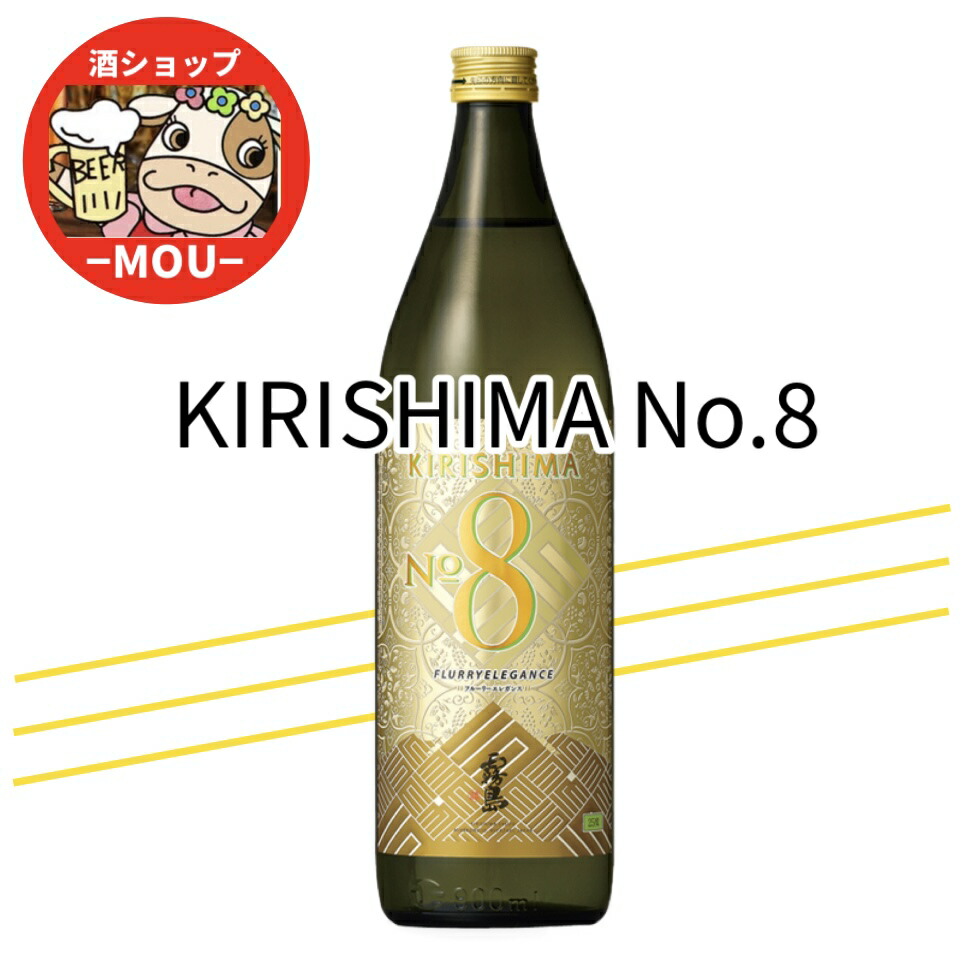霧島酒造 焼酎・ウイスキー 8本セット Amazon.co.jp: 霧島酒造 KIRISHIMA No.8 キリシマ ナンバー