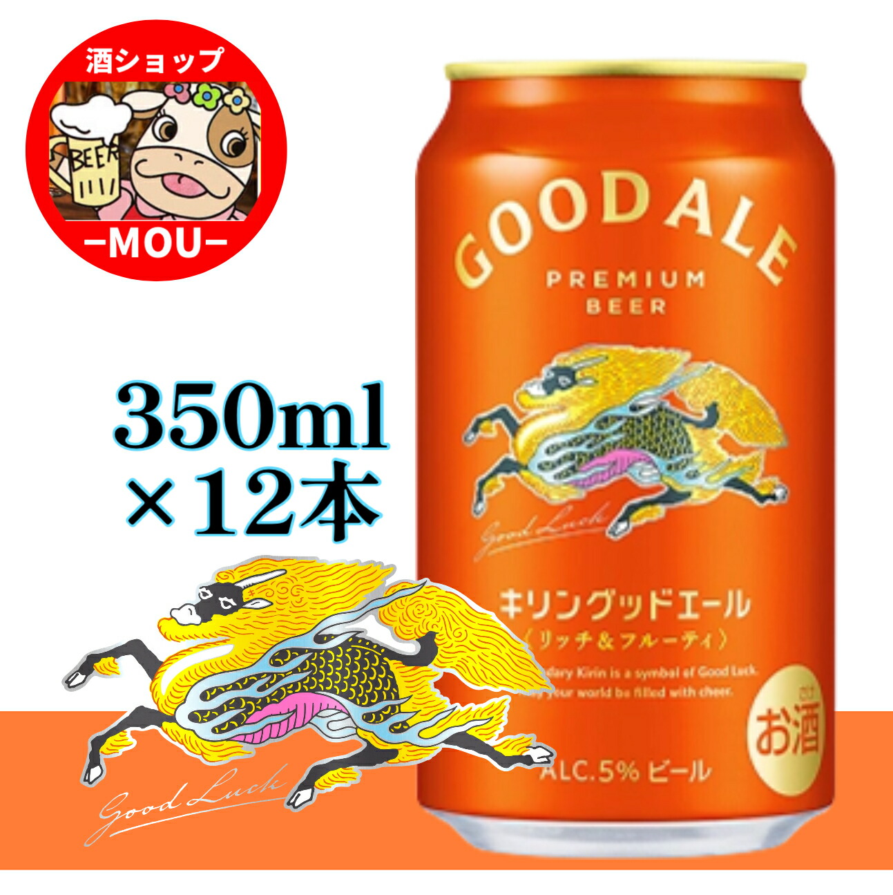 楽天市場】ギフト プレゼント 家飲み ビール キリン GOOD ALE（グッド