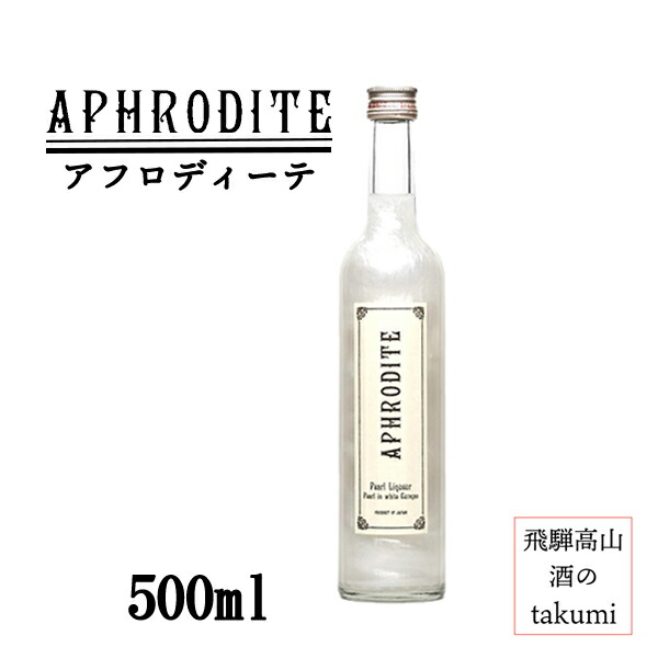 ♡認定♡ホワイトアフロディーテ　充実株 楽天市場】アフロディーテ ホワイト 9％ 500ml[御歳暮 贈り物 御礼 母