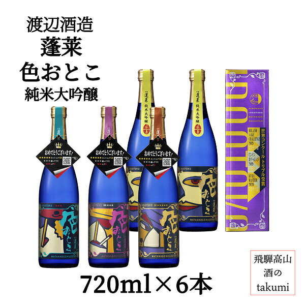 運命の色おとこ 渡辺酒造店 蓬莱 純米大吟醸 色おとこ 720ml6本 1ケース 清酒 日本酒 岐阜県 飛騨古川 山田錦 フルーティ やや辛口 レアラベル パーティ イベント プレゼント サプライズ 贈り物|飛騨高山 酒のtakumi