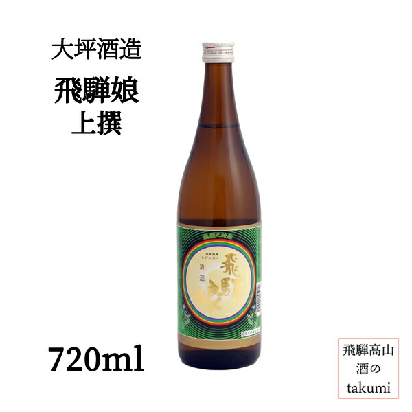 世界遺産ドーンとまとめて！飛騨のどぶ720ml ×６本（送料1050円込） 日本酒 送料無料【飛騨の酒】 渡辺酒造店 蓬莱 飛騨のどぶ 720ml