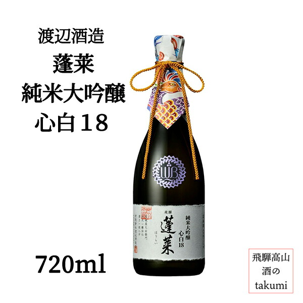 楽天市場】飛騨 蓬莱（ほうらい）超限定 純米大吟醸 057号 1800ml
