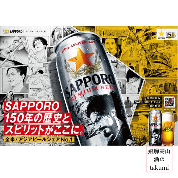 2026年12月 1日発売予定・予約受注品】送料無料 数量限定 サッポロ 