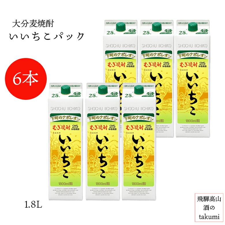 いいちこパック 25度 1.8L 6本 1ケース 大分 麦焼酎 下町のナポレオン 送料無料 【SALE／93%OFF】