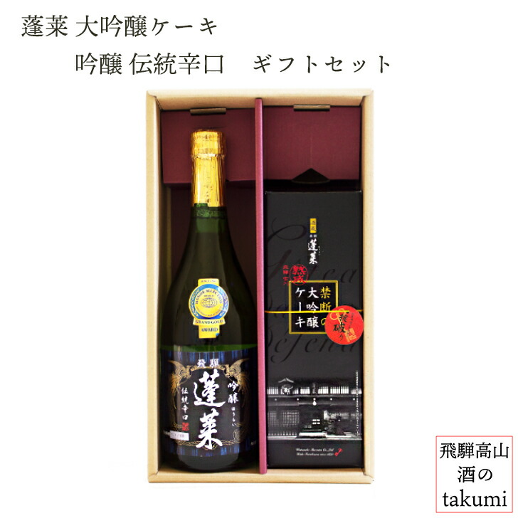 楽天市場】蓬莱大吟醸ケーキ 天領 飛騨の梅酒（日本酒仕込み）500ml ギフトセットお酒 岐阜県 飛騨の地酒 飛騨市 渡辺酒造 蓬莱 下呂市 天領酒造[  お歳暮 誕生日 プレゼント 定年退職] : 飛騨高山 酒のtakumi