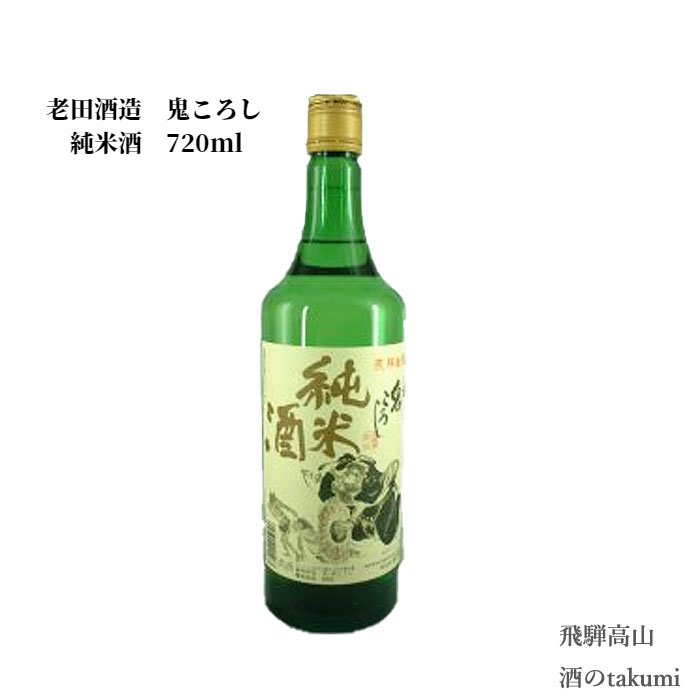 4年保証』 お土産 箱入 父の日 蒲酒造場 誕生日 飛騨