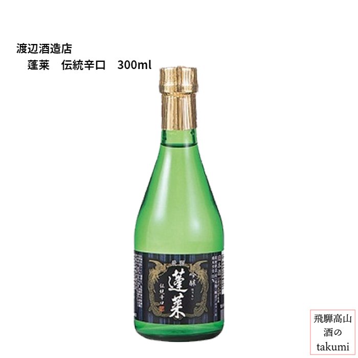 ネット限定】 お中元 お酒 日本酒 蓬莱 蔵元の隠し酒 番外品 300ml × 2ケース 24本 渡辺酒造店 父の日 fucoa.cl