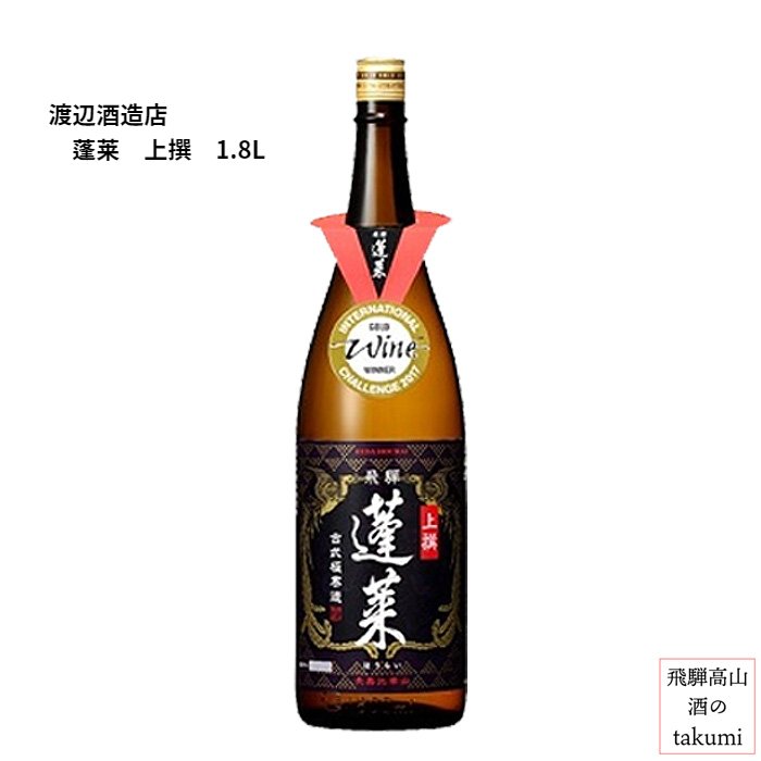 再販ご予約限定送料無料] 蓬莱 吟醸 伝統辛口 1.8L 日本酒 お酒 酒 清酒 地酒 米麹 飛騨 ギフト 渡辺酒造店 