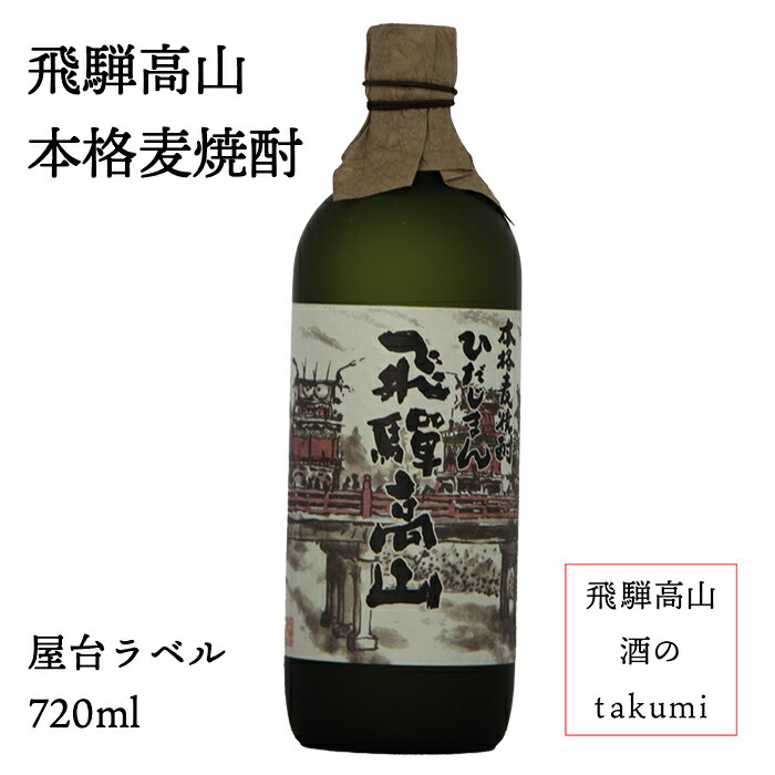 麦焼酎奥飛騨25℃ 1.8㍑×6本 Amazon.co.jp: 高木酒造 奥飛騨 本格麦焼酎パック [ 焼酎 25度