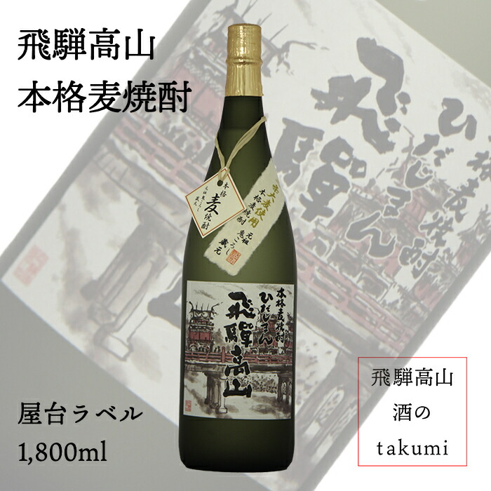 市場 30度 父の日 そば焼酎 720ml 飛騨 箱入り 天領酒造