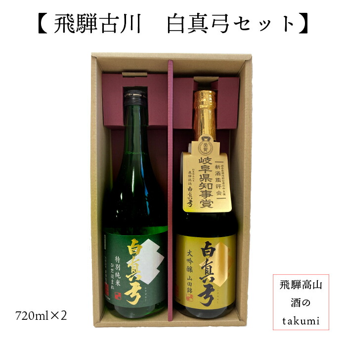 通信販売 酒 日本酒 蓬莱 飛騨 ギフト 渡辺酒造店 純米吟醸 ミニボトル 地酒