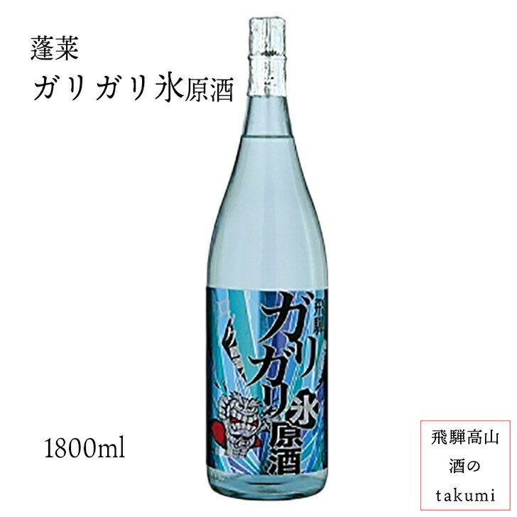 渡辺酒造店【 蓬莱 十八分磨き】 純米大吟醸  岐阜県飛騨市 蓬莱 上撰 渡辺酒造の正規販売店 日本酒 地酒 岐阜