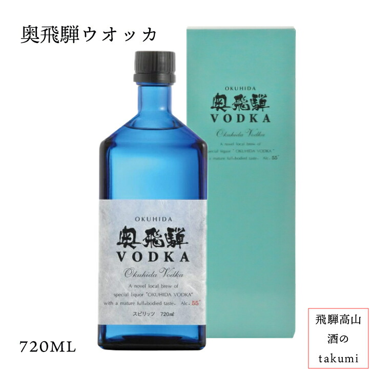 【ロシア産ウォッカ 輸入禁止！】 奥飛騨 ウォッカ　７２０ML　３本セット ロシア産ウォッカ 輸入禁止！】 奥飛騨 ウォッカ 720ML 3本