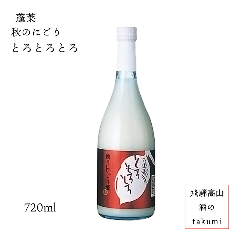 楽天市場】にごり酒 飛騨のどぶ 720瓶 お酒 日本酒 清酒 岐阜県 飛騨 古川 渡辺酒造店 蓬莱 贈り物 お土産 : 飛騨高山 酒のtakumi