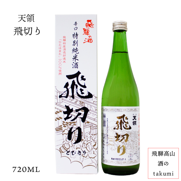 4年保証』 お土産 箱入 父の日 蒲酒造場 誕生日 飛騨