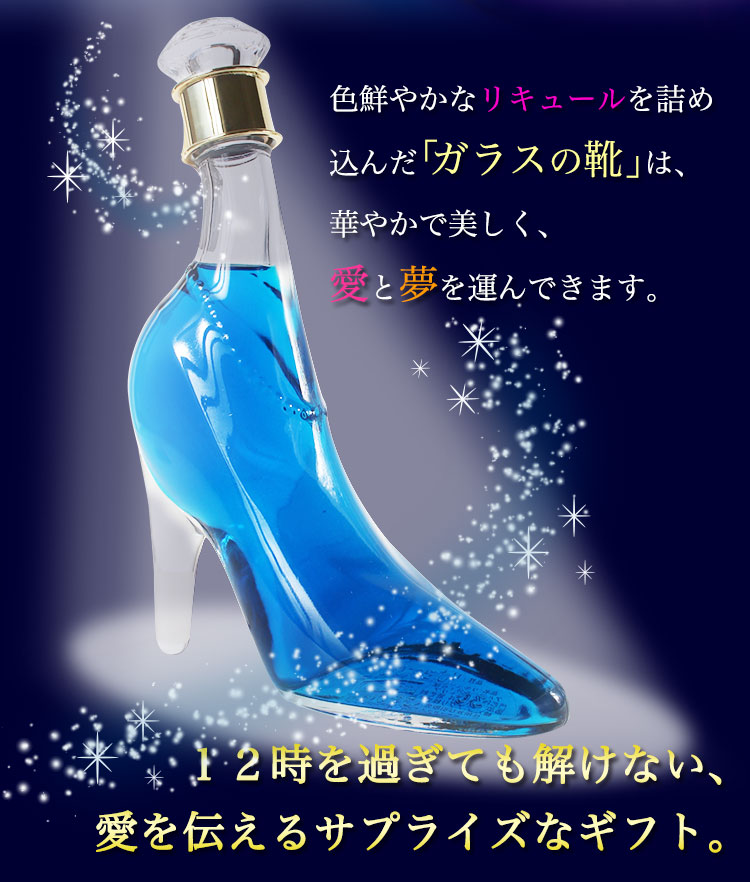 市場 あす楽 全5種 カラフル ギフト 贈り物 名入れタグ付き お酒 350ml 即日対応 アルコール リキュール シンデレラシュー ガラスの靴 オレンジ