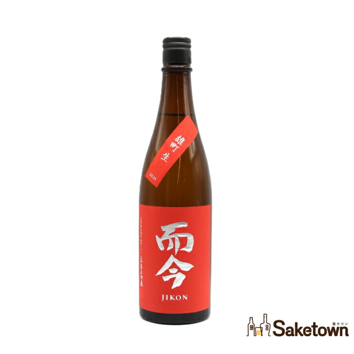 木屋正酒造 - 而今 JIKON きもと 赤磐雄町 火入 720ml 木屋正酒造 楽天市場】木屋正酒造 而今 じこん きもと 赤磐雄町 木桶 火入れ