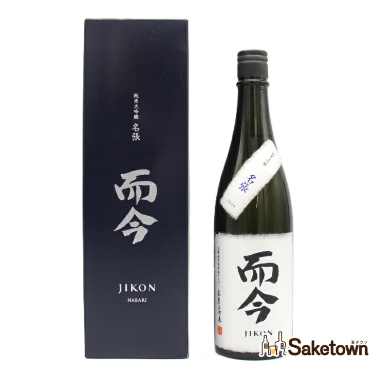 【未開封】而今 純米大吟醸 名張 720ml 1本 楽天市場】【製造2025年7月】而今 純米大吟醸 名張 Nabari 720ml