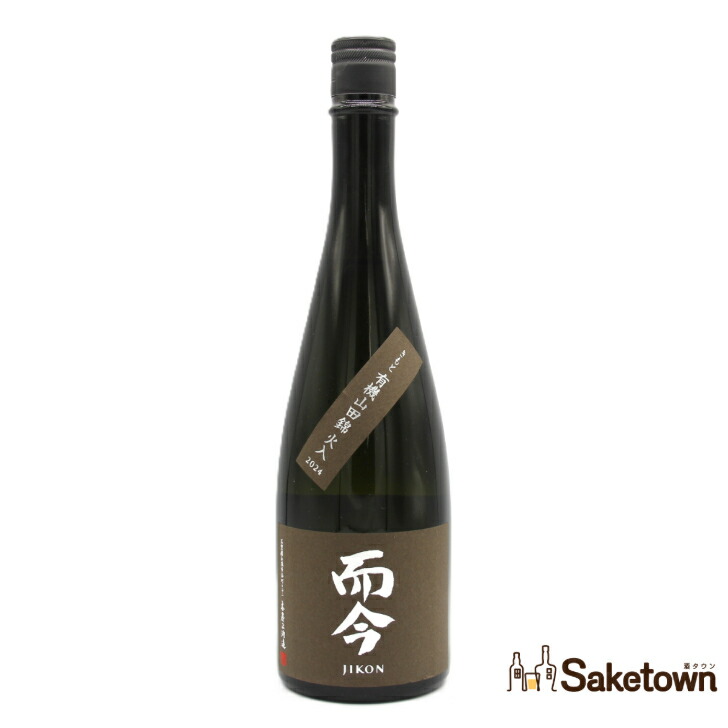 楽天市場】【2025年分・激レア】而今 生酛(じこん きもと）有機