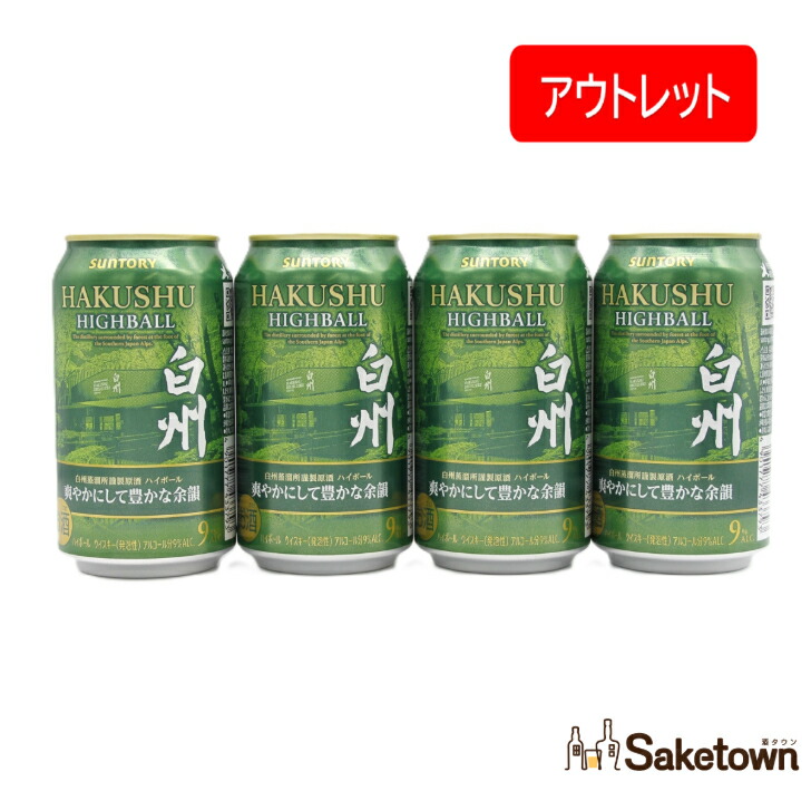 楽天市場】サントリー プレミアム ハイボール 白州 白蒸溜所謹製