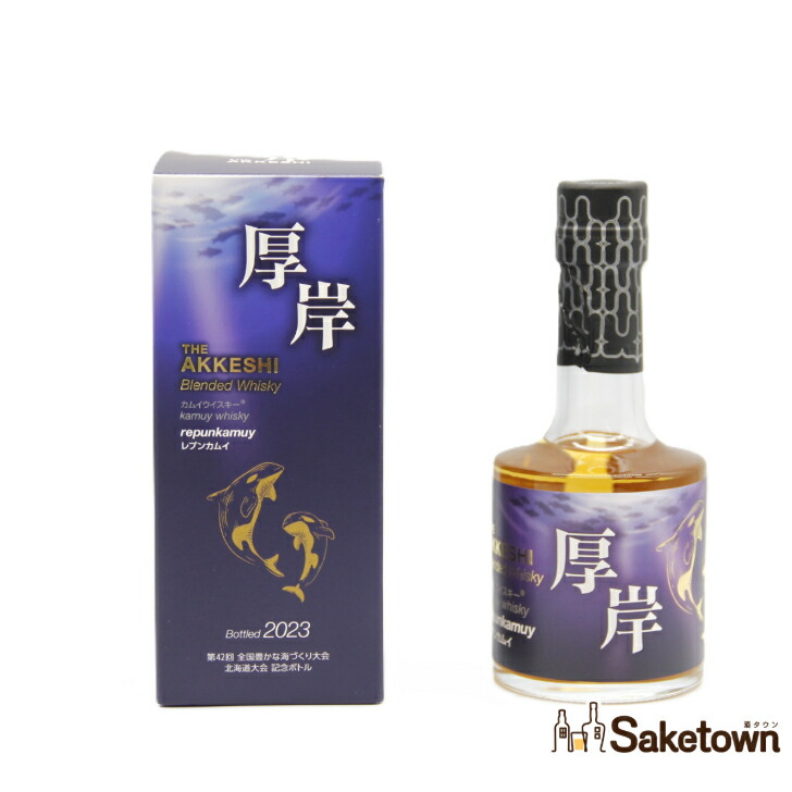 厚岸 カムイチェップ シングルモルトウイスキー 限定品 入手困難 厚岸 カムイチェップ シングルモルトウイスキー 限定品 入手困難