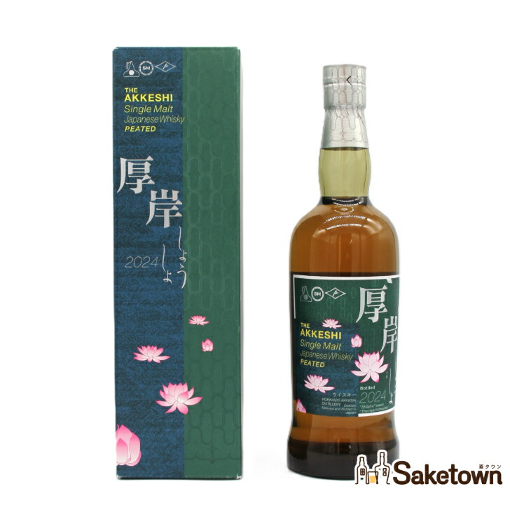 厚岸ウイスキー　霜降　そうこう 厚岸 ブレンデッド ウイスキー 霜降（そうこう）2024 48% 700ml