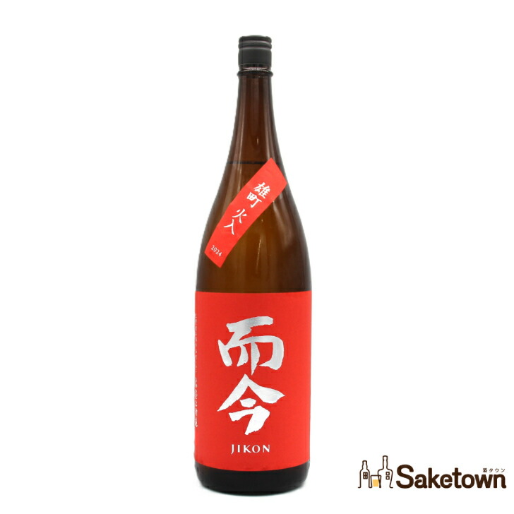 楽天市場】而今（じこん）純米吟醸雄町火入れ 720ml［冷蔵