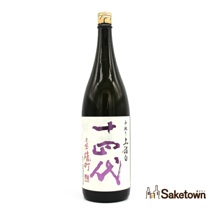 楽天市場】十四代 中取り純米大吟醸 赤磐雄町 上諸白 1800ml