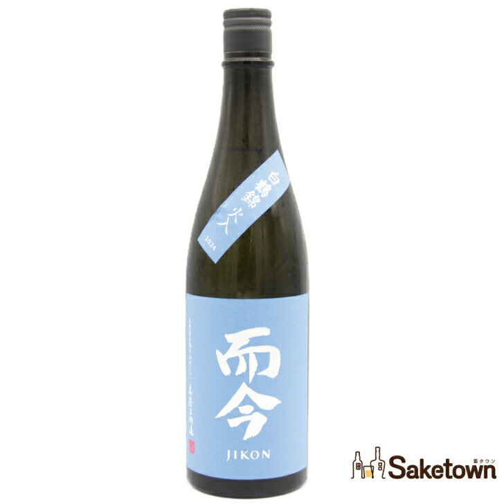楽天市場】【2025年分・激レア】而今 生酛(じこん きもと）有機