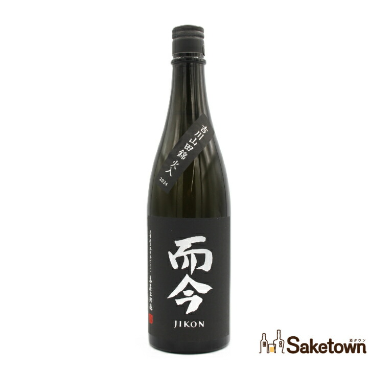 楽天市場】木屋正酒造 而今 じこん きもと 秋津山田錦 火入 2024