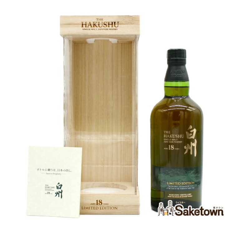 楽天市場】白州25年 リミテッドエディション 43度 700ml （豪華